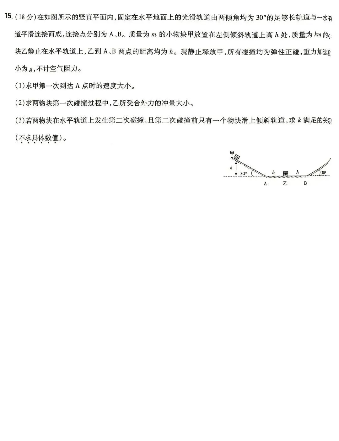 【湖北卷】2026年湖北高考物理真题-第8张图片-四季读书网