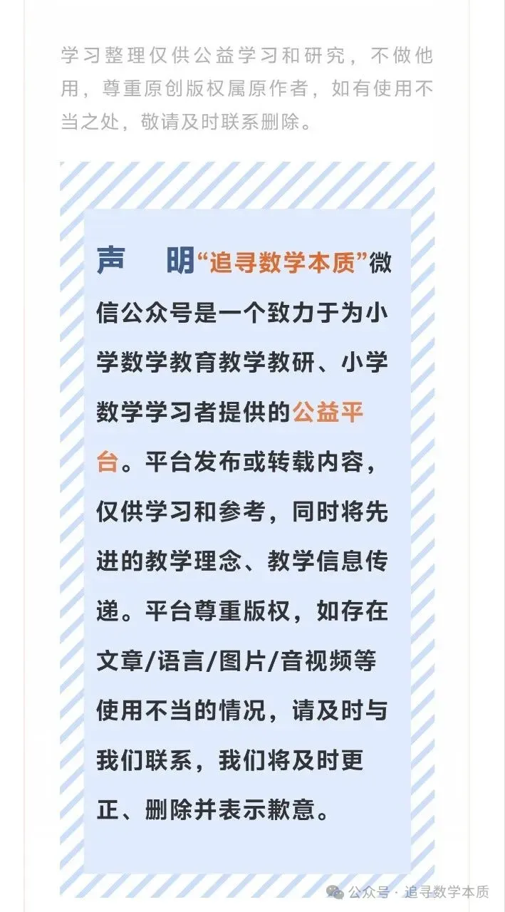 期末真题68套,1-6年级(下)数学 期末冲刺易错题.-第89张图片-四季读书网