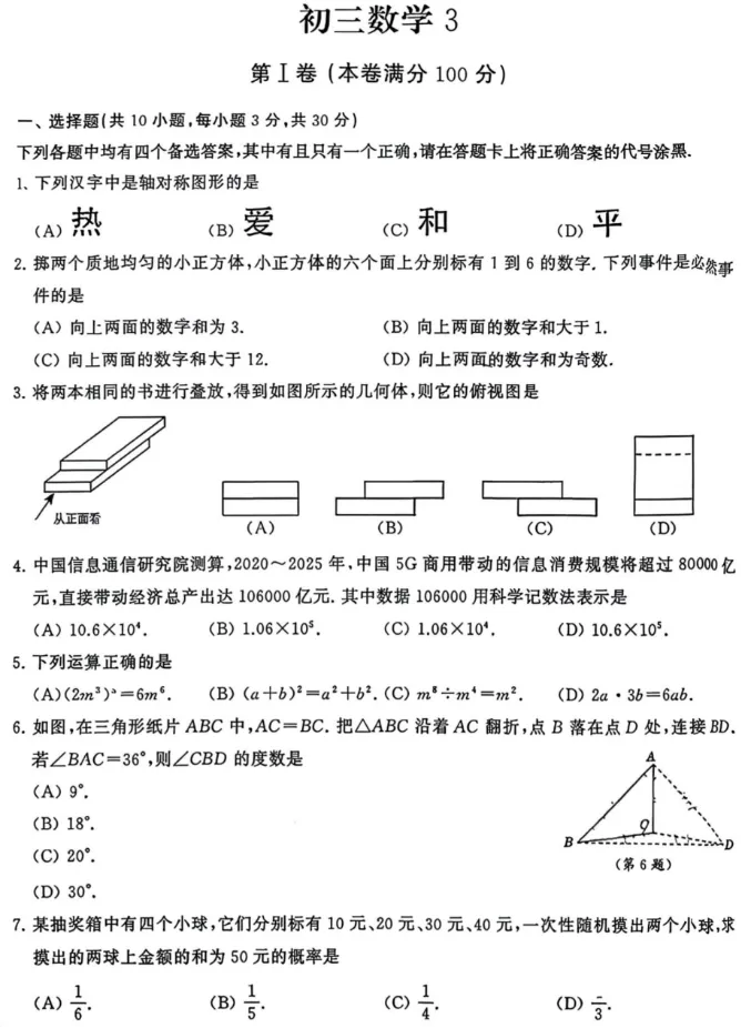2026江汉区九(下)中考模拟数学试卷(三)-第1张图片-四季读书网