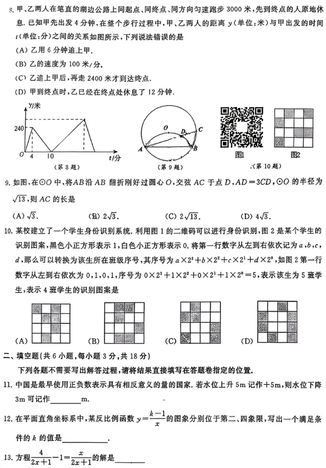 2026江汉区九(下)中考模拟数学试卷(三)-第2张图片-四季读书网