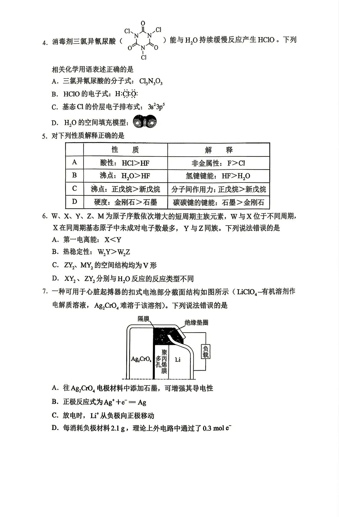 2026年湖南省高考化学真题试卷-第5张图片-四季读书网