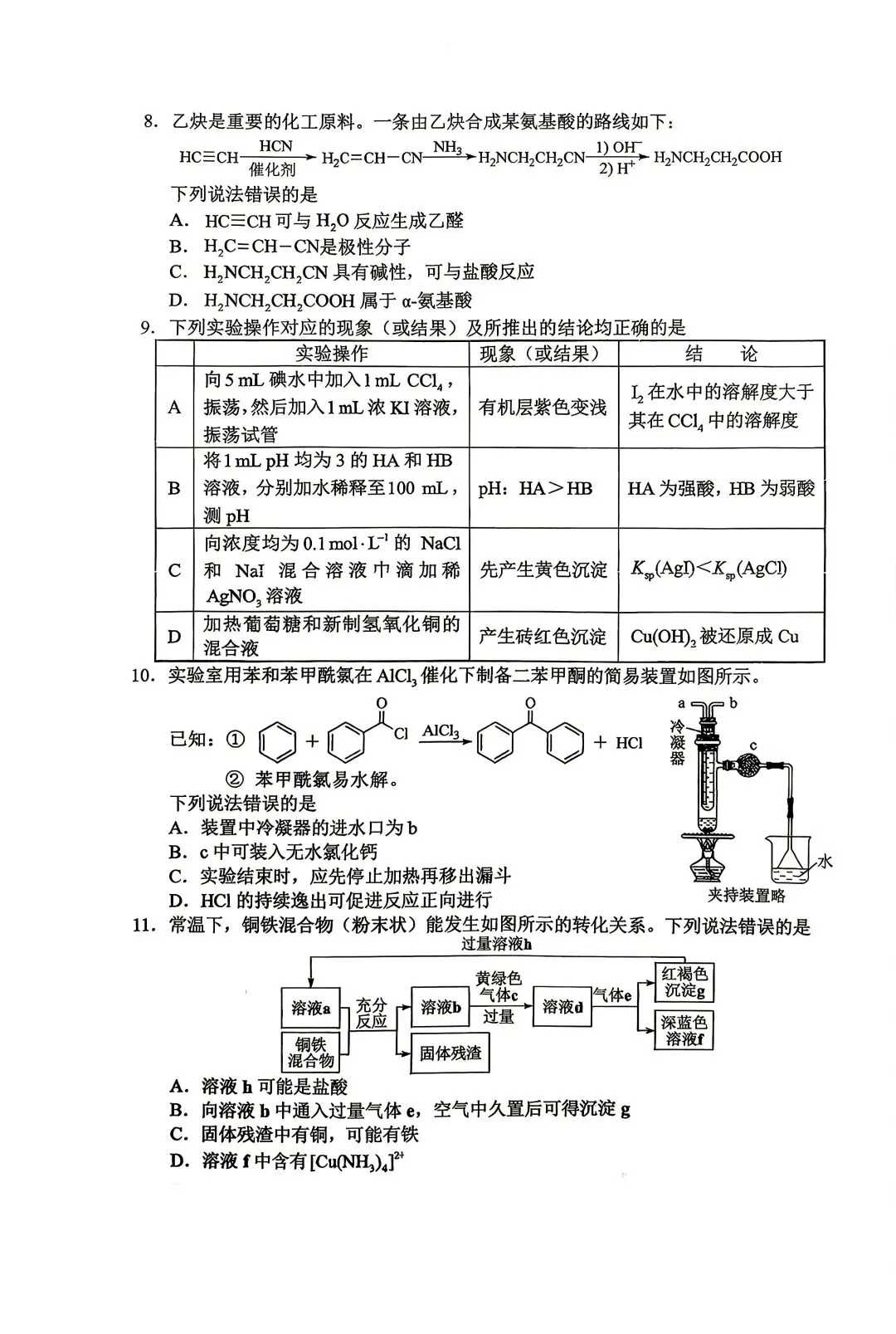 2026年湖南省高考化学真题试卷-第6张图片-四季读书网