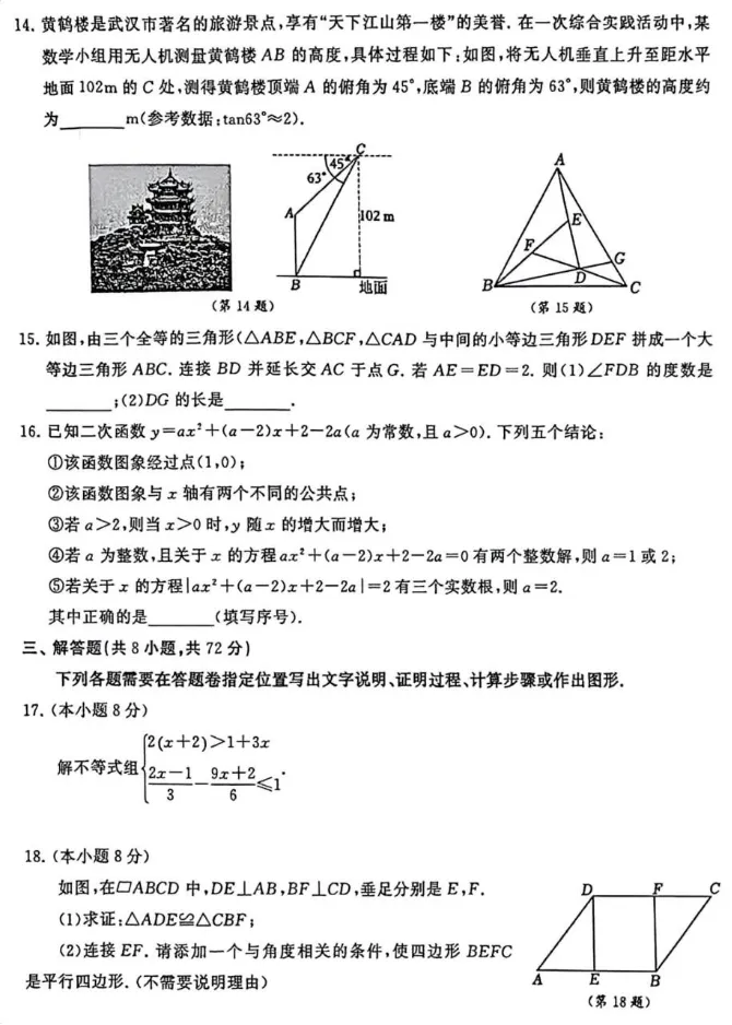 2026江汉区九(下)中考模拟数学试卷(三)-第3张图片-四季读书网