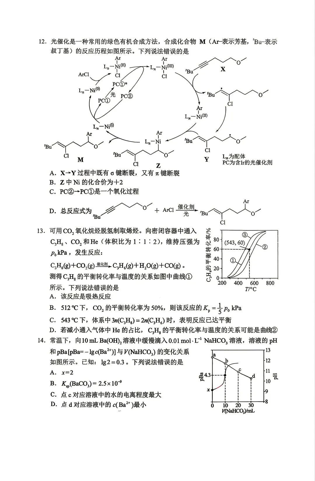 2026年湖南省高考化学真题试卷-第7张图片-四季读书网
