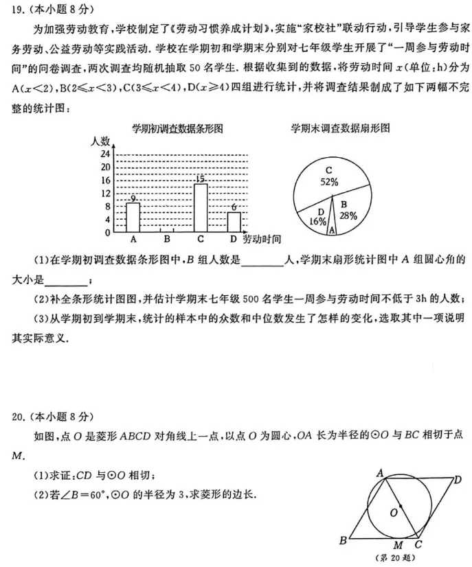 2026江汉区九(下)中考模拟数学试卷(三)-第4张图片-四季读书网