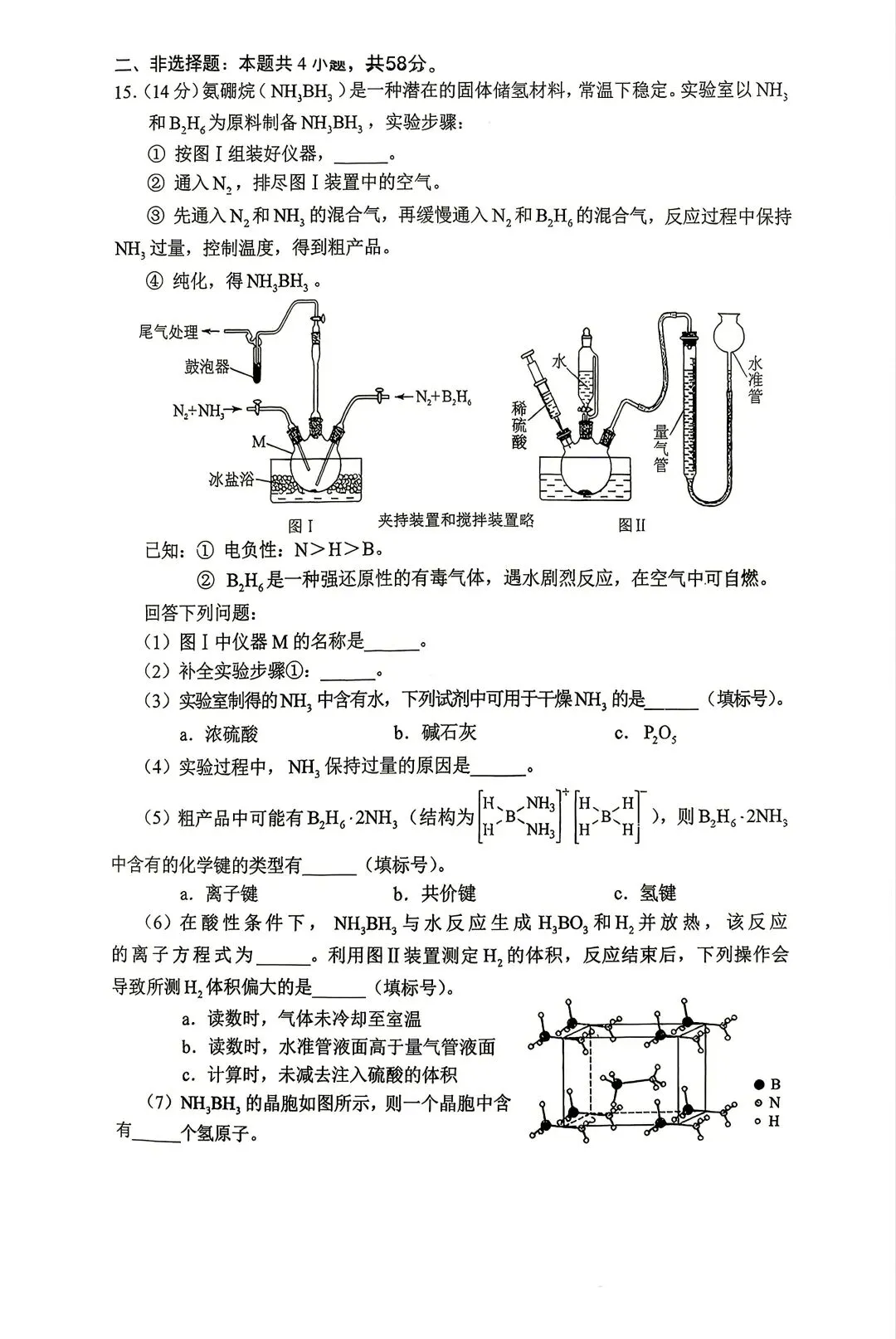 2026年湖南省高考化学真题试卷-第8张图片-四季读书网