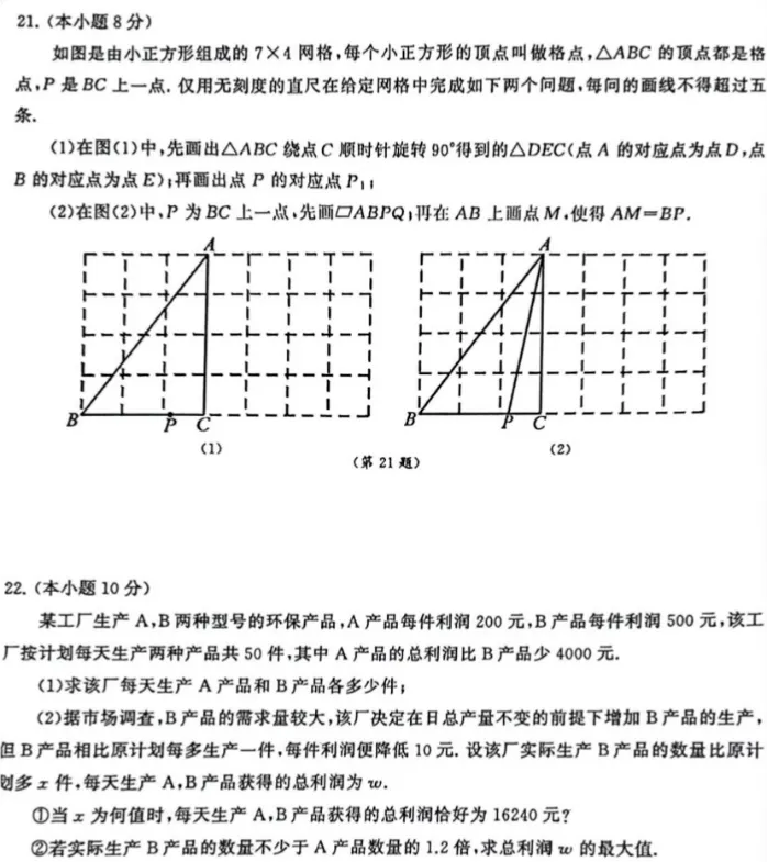 2026江汉区九(下)中考模拟数学试卷(三)-第5张图片-四季读书网