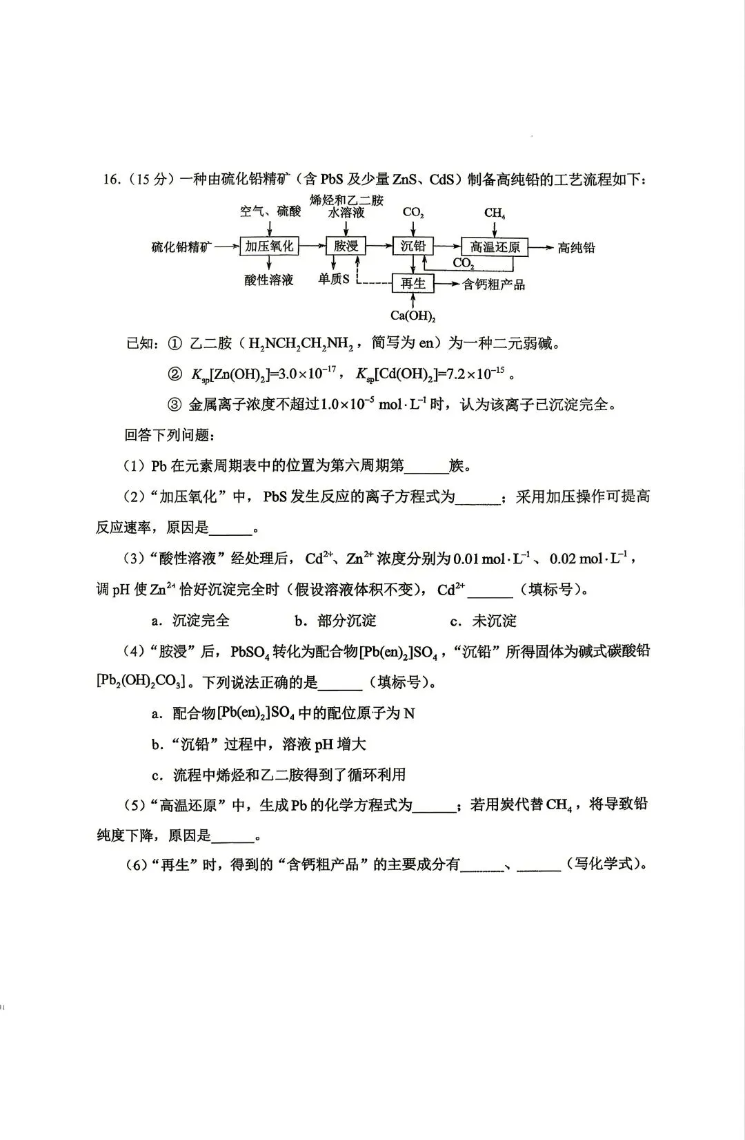 2026年湖南省高考化学真题试卷-第9张图片-四季读书网