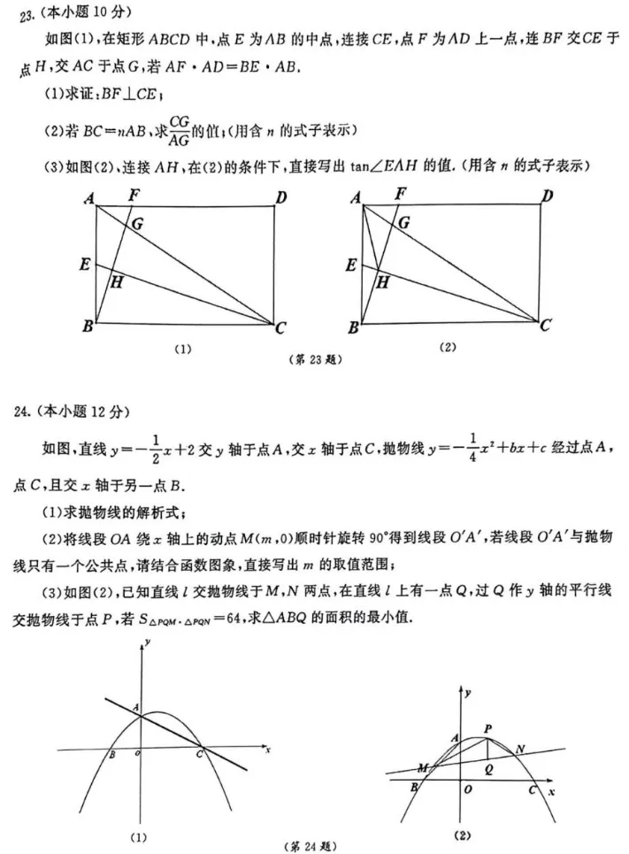 2026江汉区九(下)中考模拟数学试卷(三)-第6张图片-四季读书网