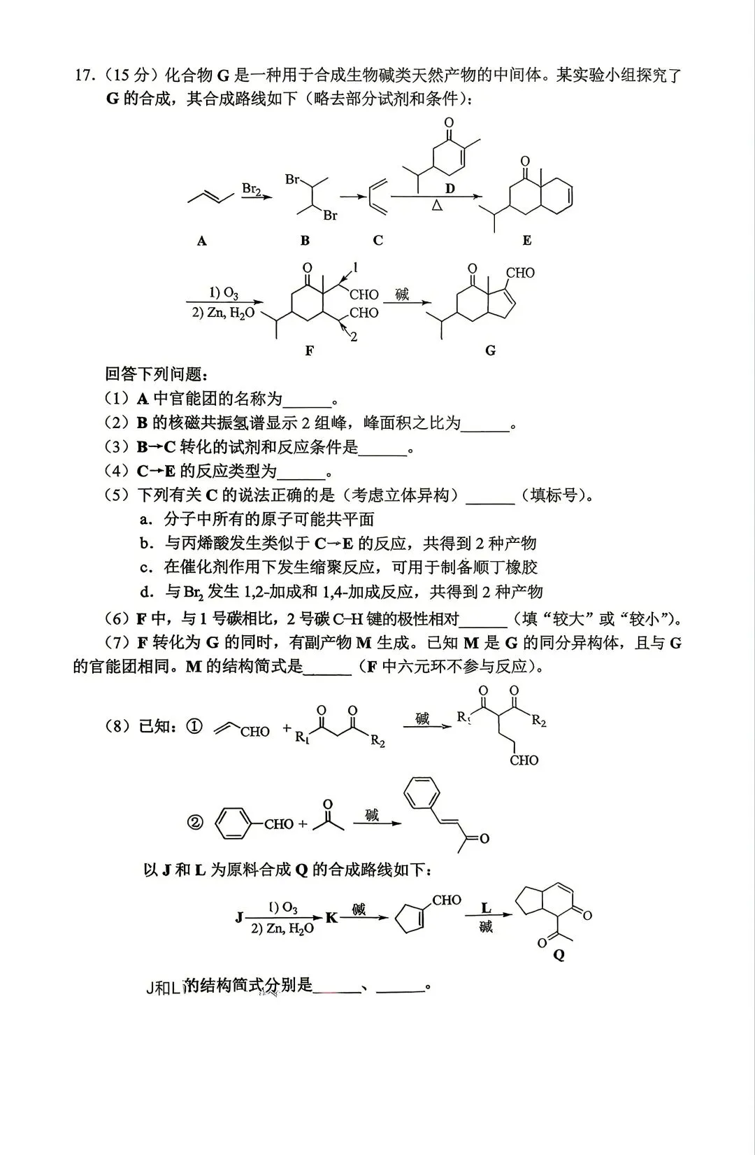 2026年湖南省高考化学真题试卷-第10张图片-四季读书网