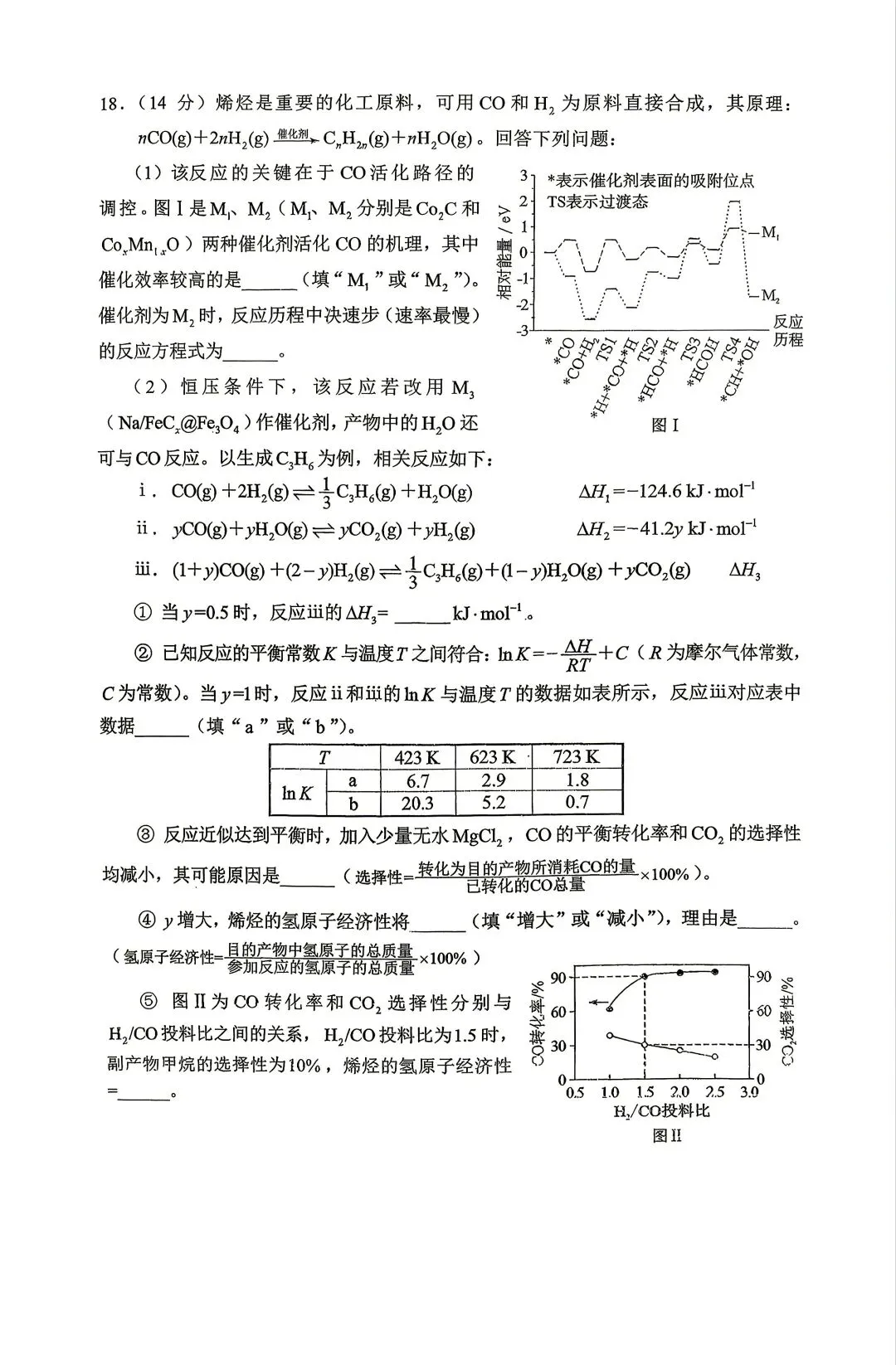 2026年湖南省高考化学真题试卷-第11张图片-四季读书网