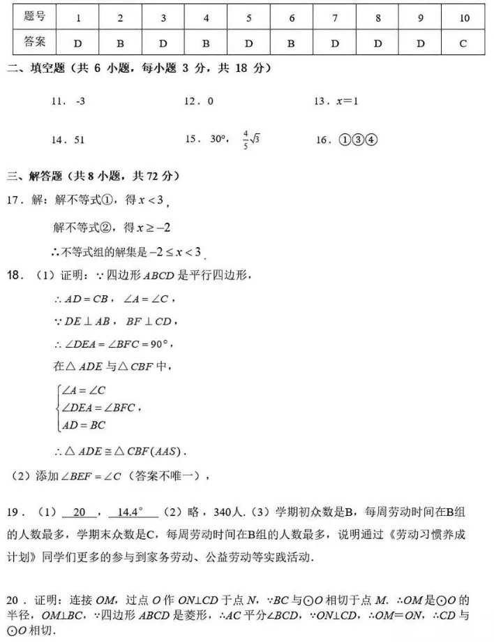 2026江汉区九(下)中考模拟数学试卷(三)-第7张图片-四季读书网