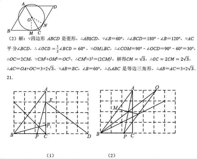 2026江汉区九(下)中考模拟数学试卷(三)-第8张图片-四季读书网