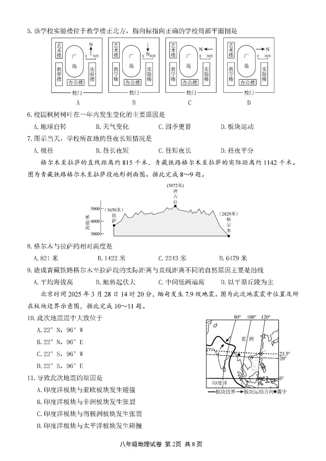 2026年无锡市中考真题地理卷-第2张图片-四季读书网