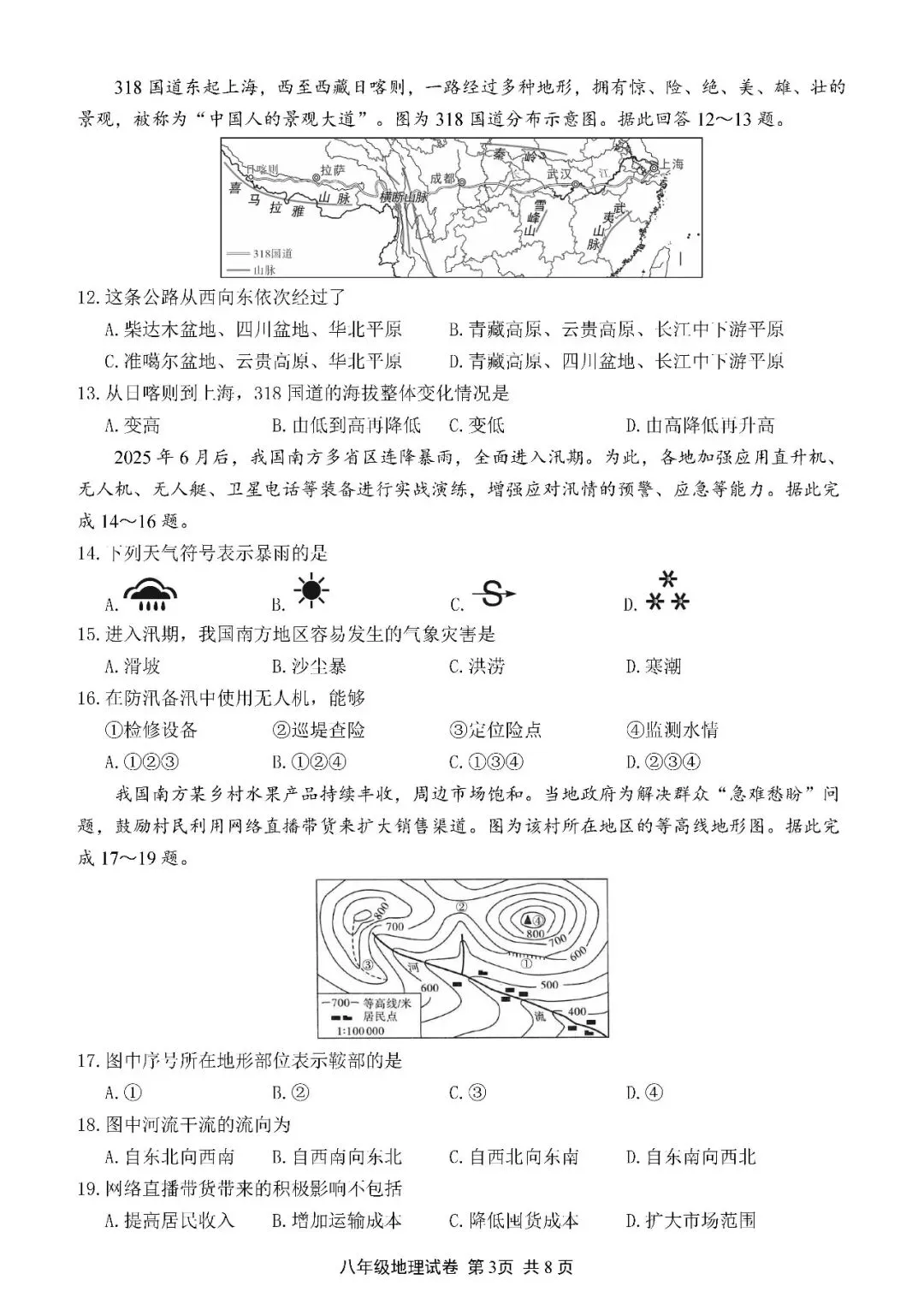 2026年无锡市中考真题地理卷-第3张图片-四季读书网