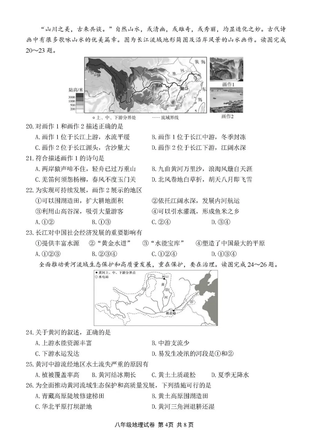 2026年无锡市中考真题地理卷-第4张图片-四季读书网