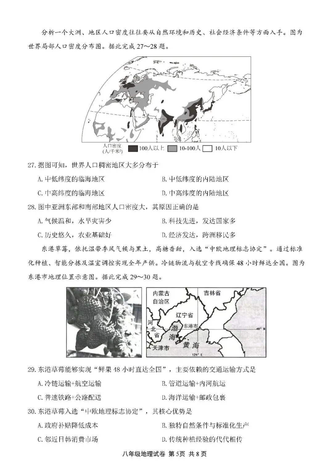 2026年无锡市中考真题地理卷-第5张图片-四季读书网