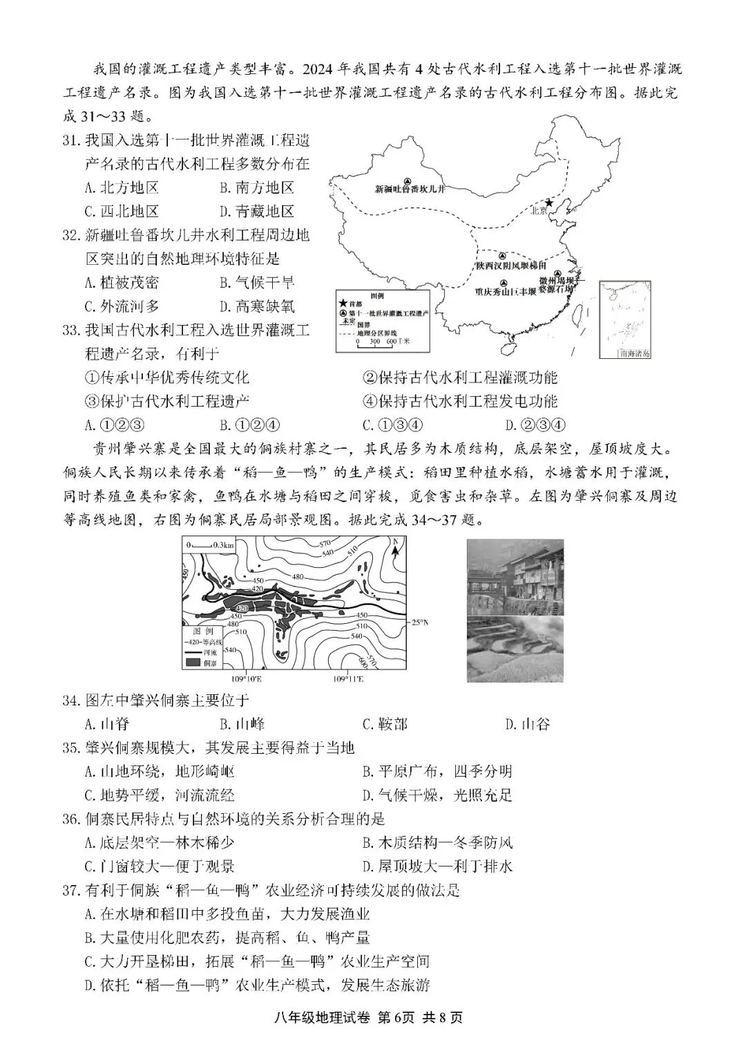 2026年无锡市中考真题地理卷-第6张图片-四季读书网