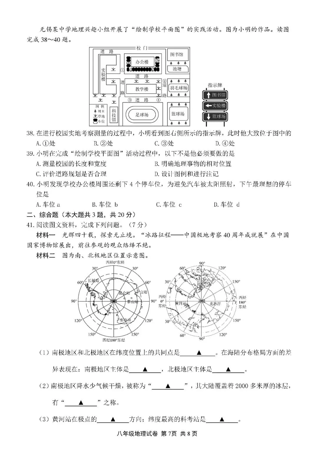 2026年无锡市中考真题地理卷-第7张图片-四季读书网