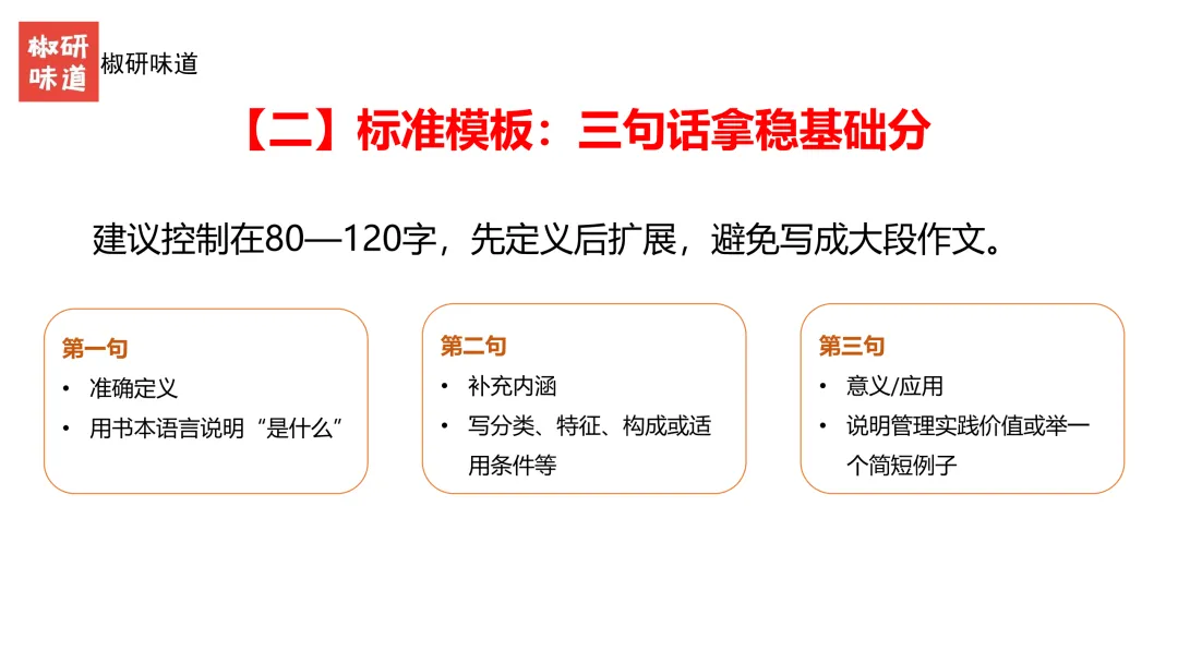 27考研管理学真题解析之答题技巧--上-第7张图片-四季读书网