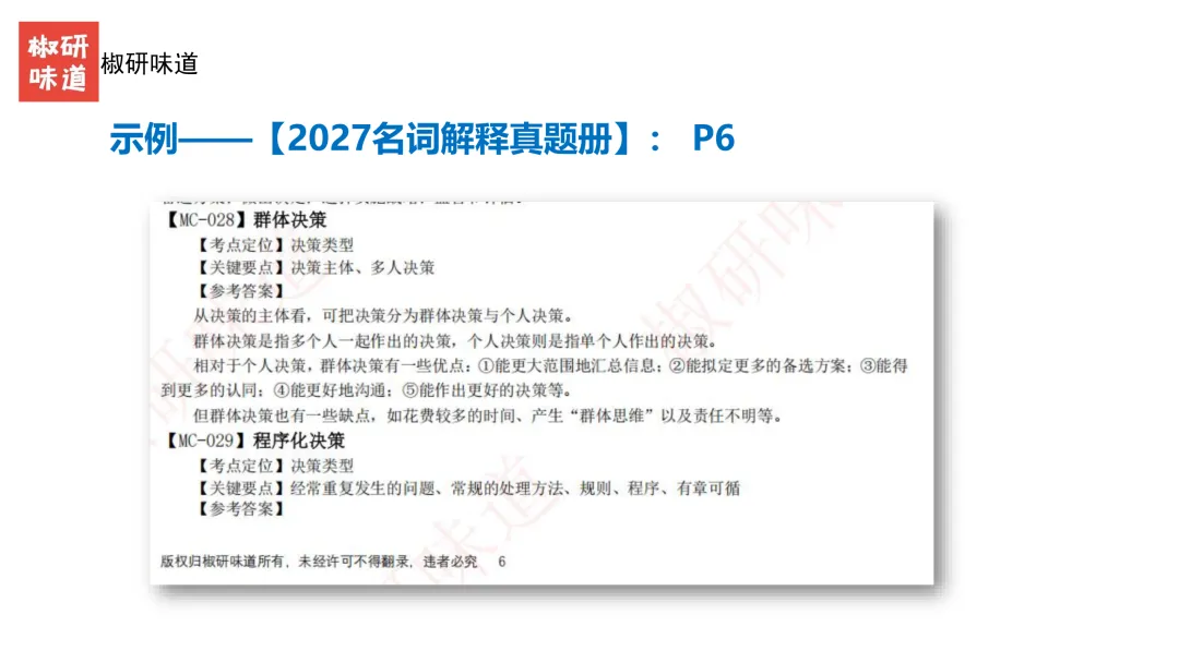 27考研管理学真题解析之答题技巧--上-第8张图片-四季读书网