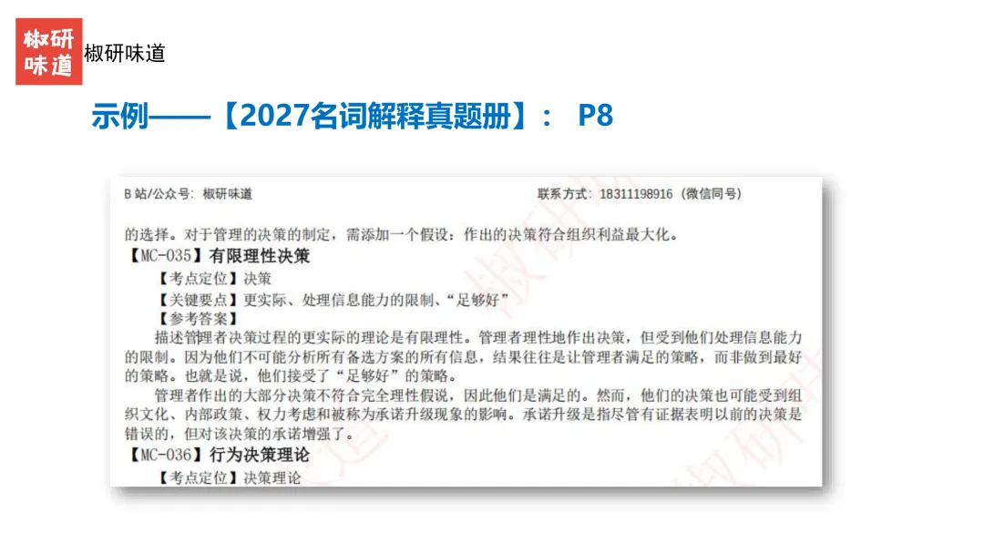 27考研管理学真题解析之答题技巧--上-第9张图片-四季读书网