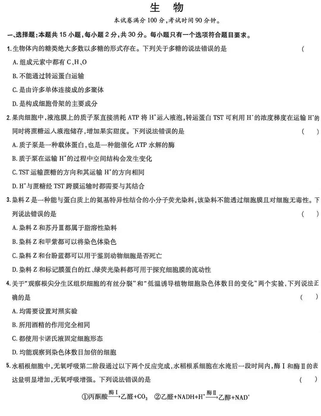【高考真题】2026年山东卷(无答案)-第1张图片-四季读书网