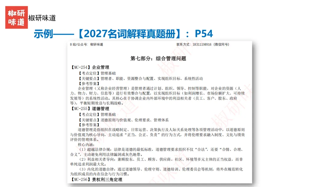 27考研管理学真题解析之答题技巧--上-第10张图片-四季读书网