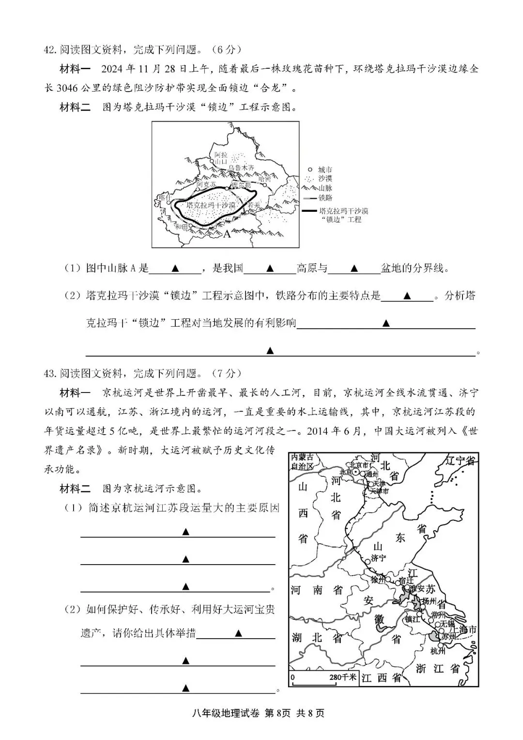 2026年无锡市中考真题地理卷-第8张图片-四季读书网