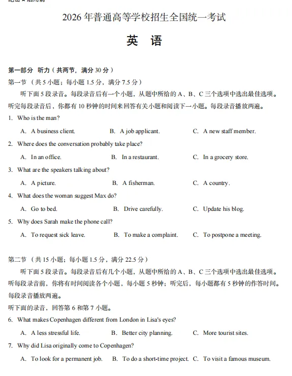 【无水印】2026年高考英语真题试卷(新高考1卷)-第1张图片-四季读书网 【无水印】2026年高考英语真题试卷(新高考1卷)-第1张图片-四季读书网