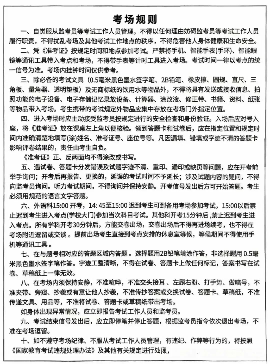 2026武汉中考考前踩点全攻略:7大必做事项,码住照做!-第3张图片-四季读书网 2026武汉中考考前踩点全攻略:7大必做事项,码住照做!-第3张图片-四季读书网
