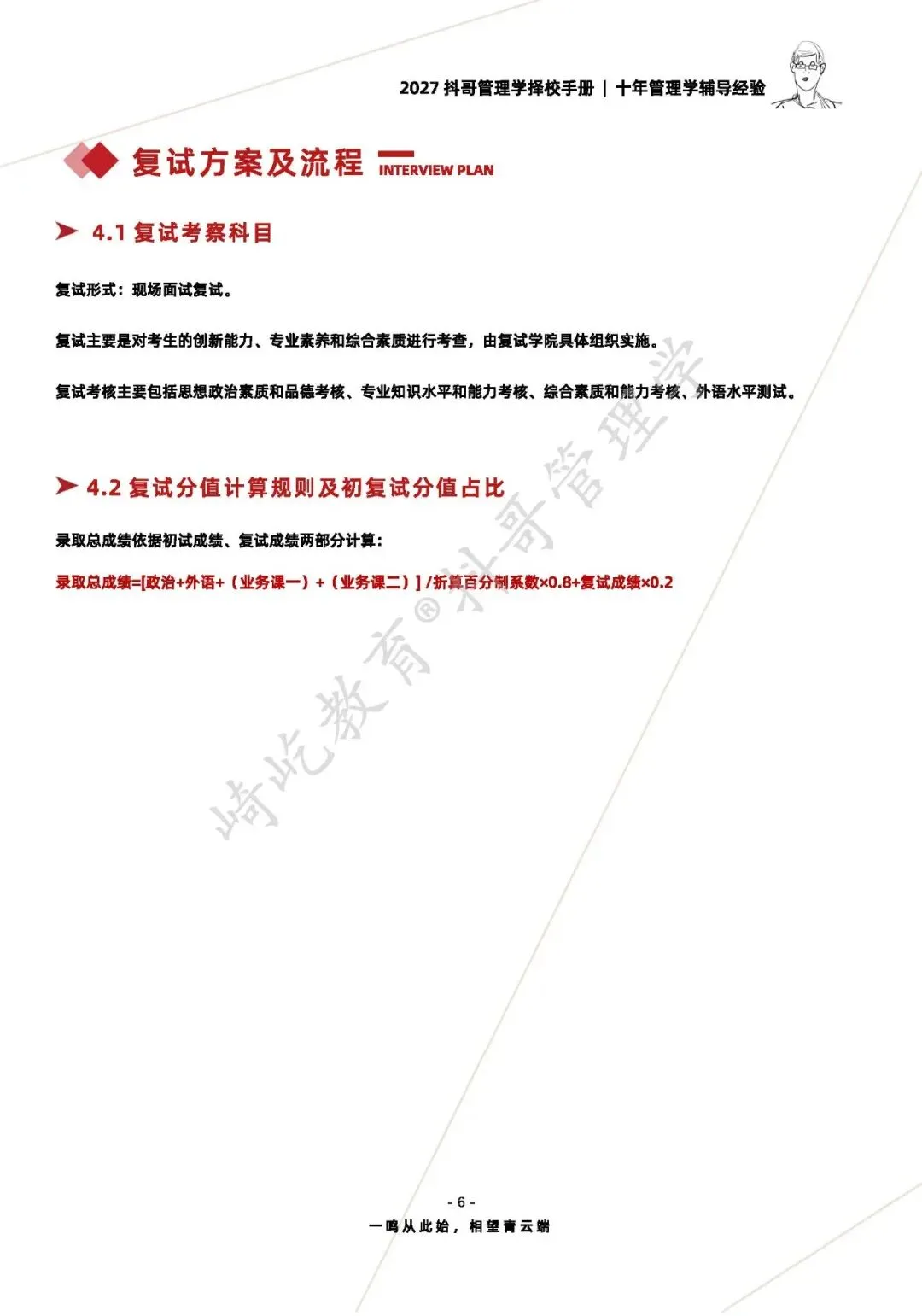 【27/28考研】太原理工大学865管理学考研|初试招生简章|三年录取数据、分数线|难度评估|复试比例|资料讲义-第8张图片-四季读书网
