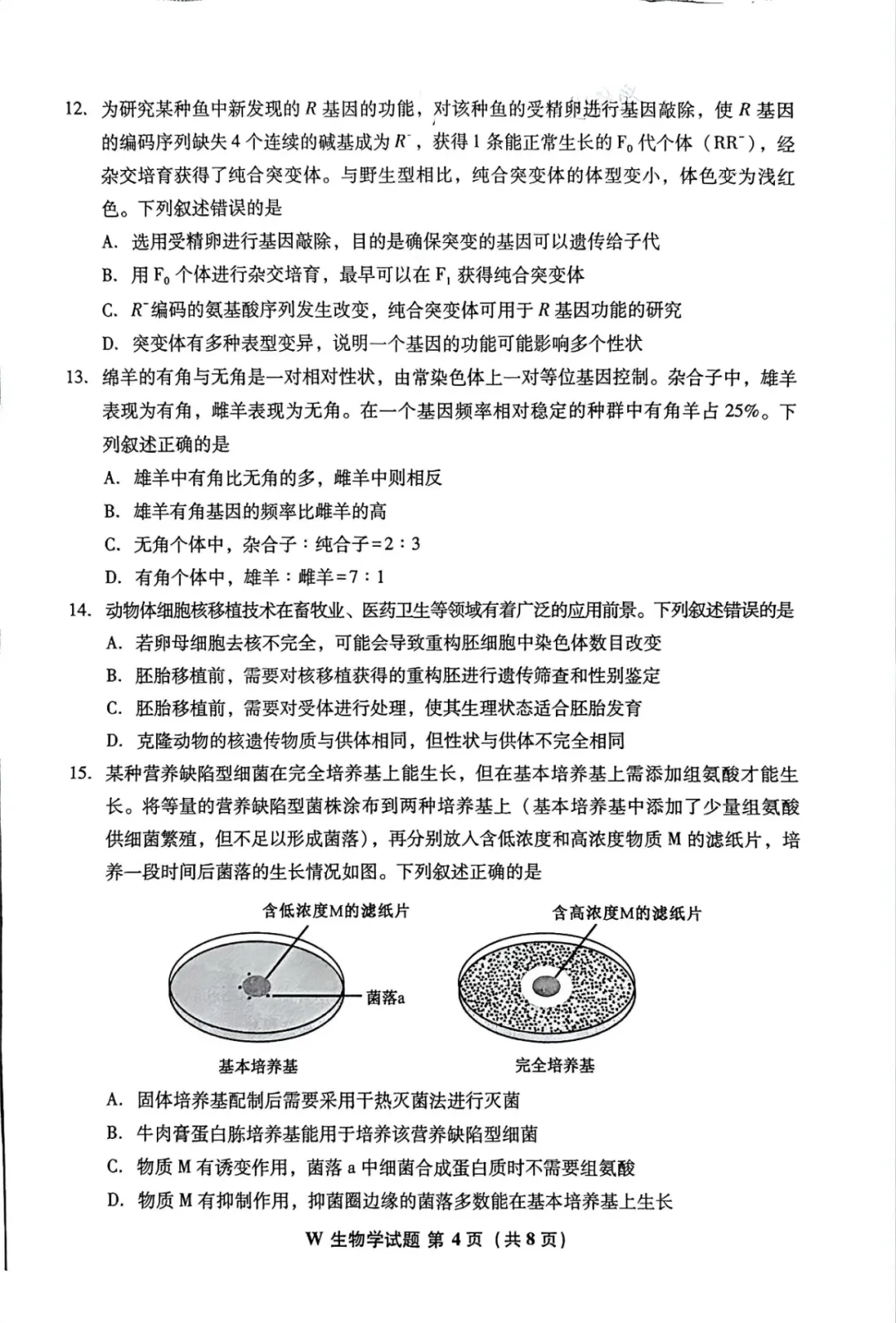 【2026高考真题】2026高考生物真题分享(安徽卷)-第5张图片-四季读书网