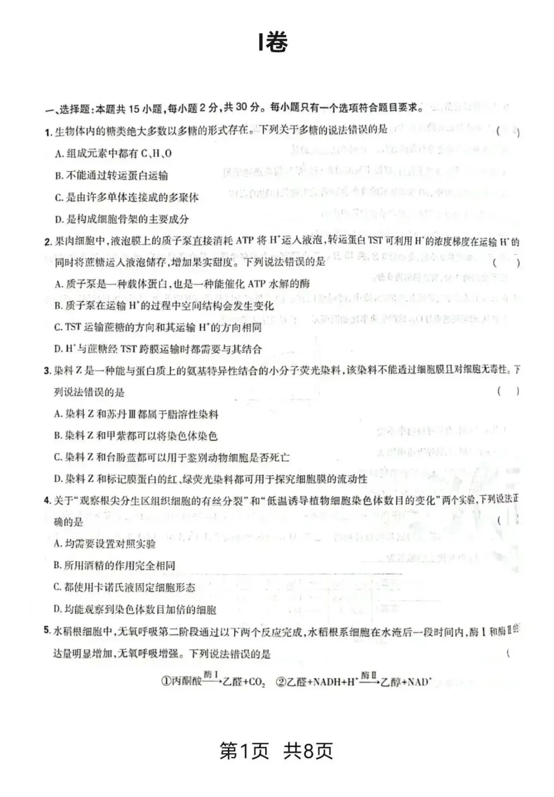 【真题】2026年山东省普通高中学业水平选择性考试生物学试题-第2张图片-四季读书网