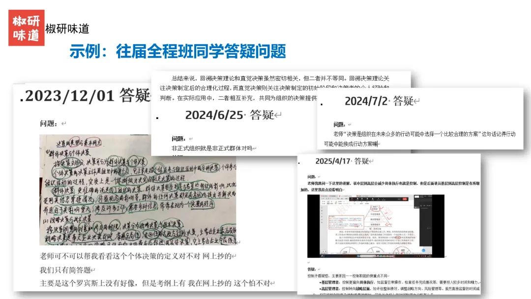 27考研管理学真题解析之答题技巧--上-第13张图片-四季读书网