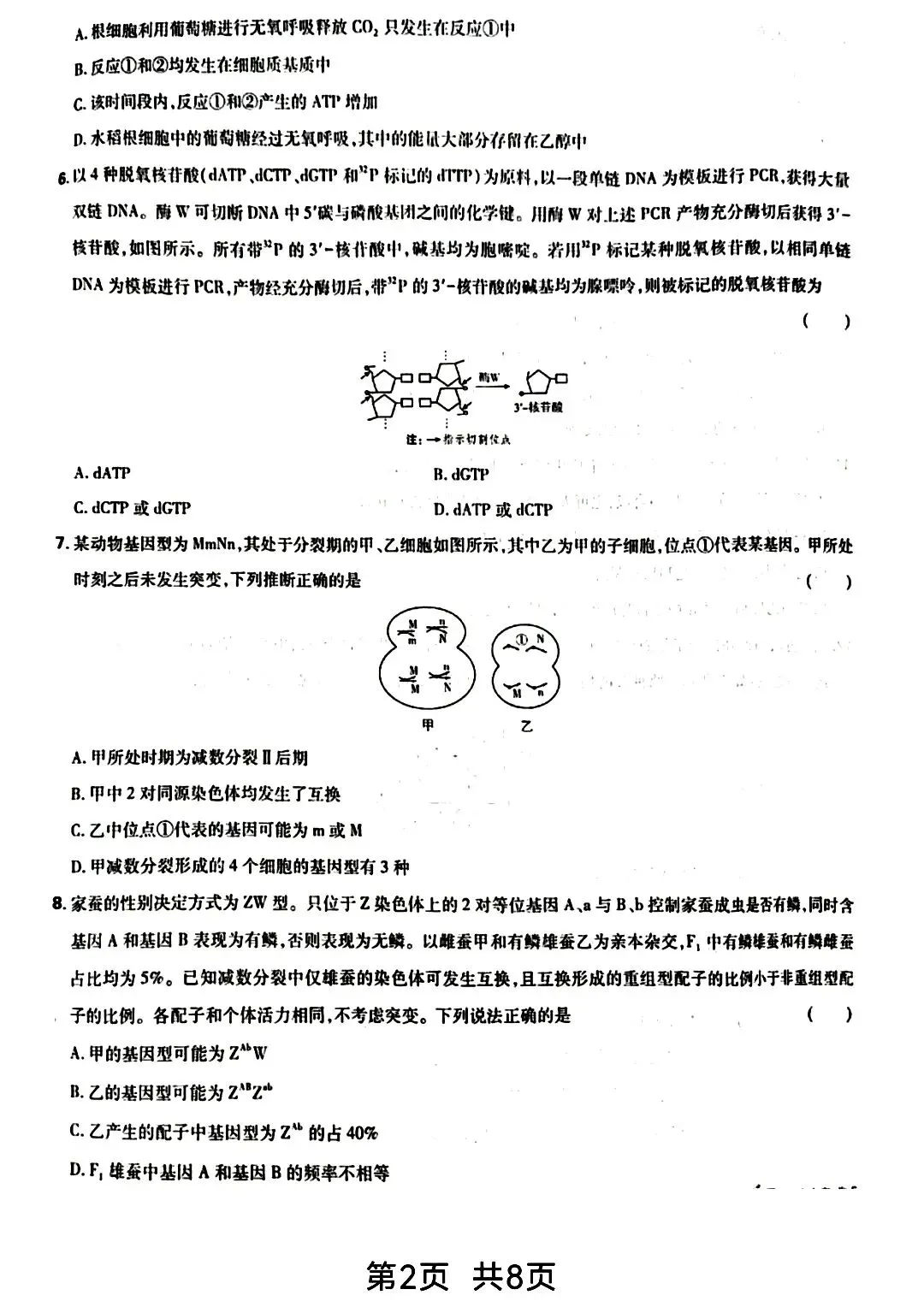 【真题】2026年山东省普通高中学业水平选择性考试生物学试题-第3张图片-四季读书网