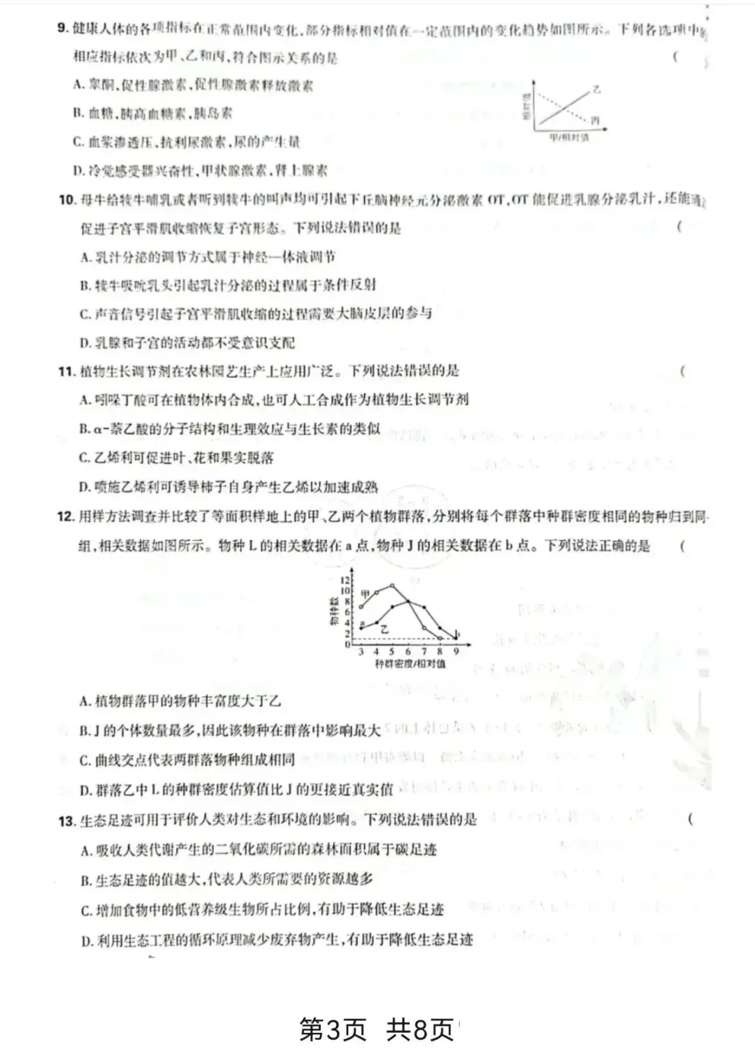 【真题】2026年山东省普通高中学业水平选择性考试生物学试题-第4张图片-四季读书网