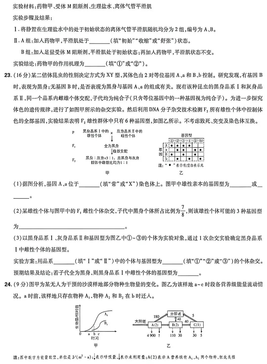 【高考真题】2026年山东卷(无答案)-第7张图片-四季读书网