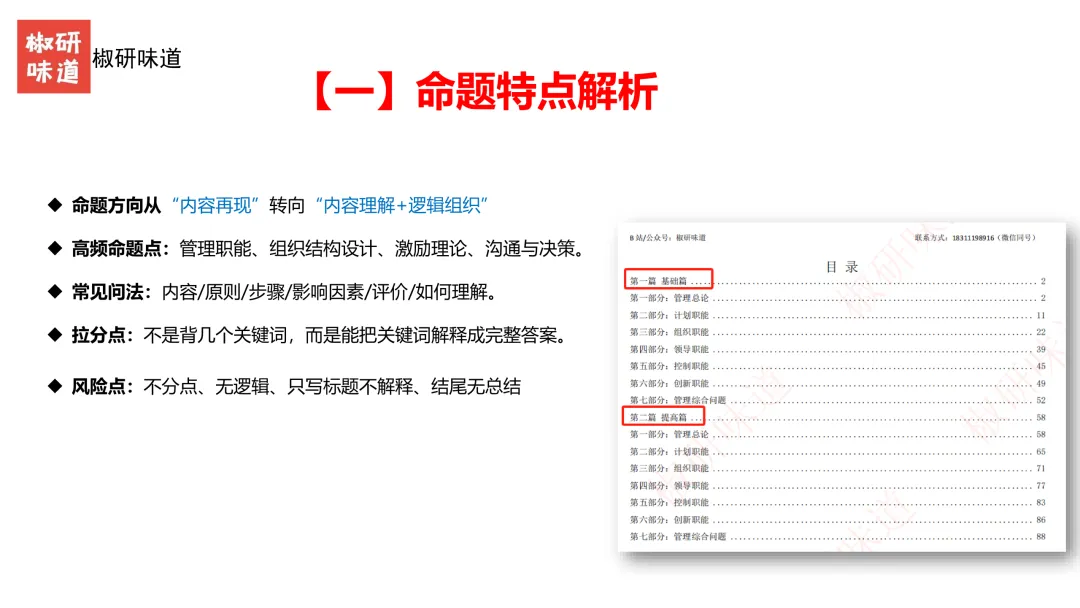 27考研管理学真题解析之答题技巧--上-第15张图片-四季读书网
