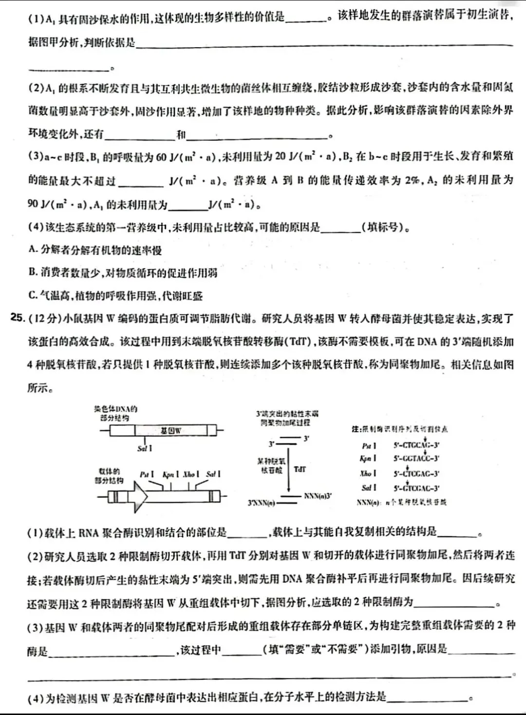 【高考真题】2026年山东卷(无答案)-第8张图片-四季读书网