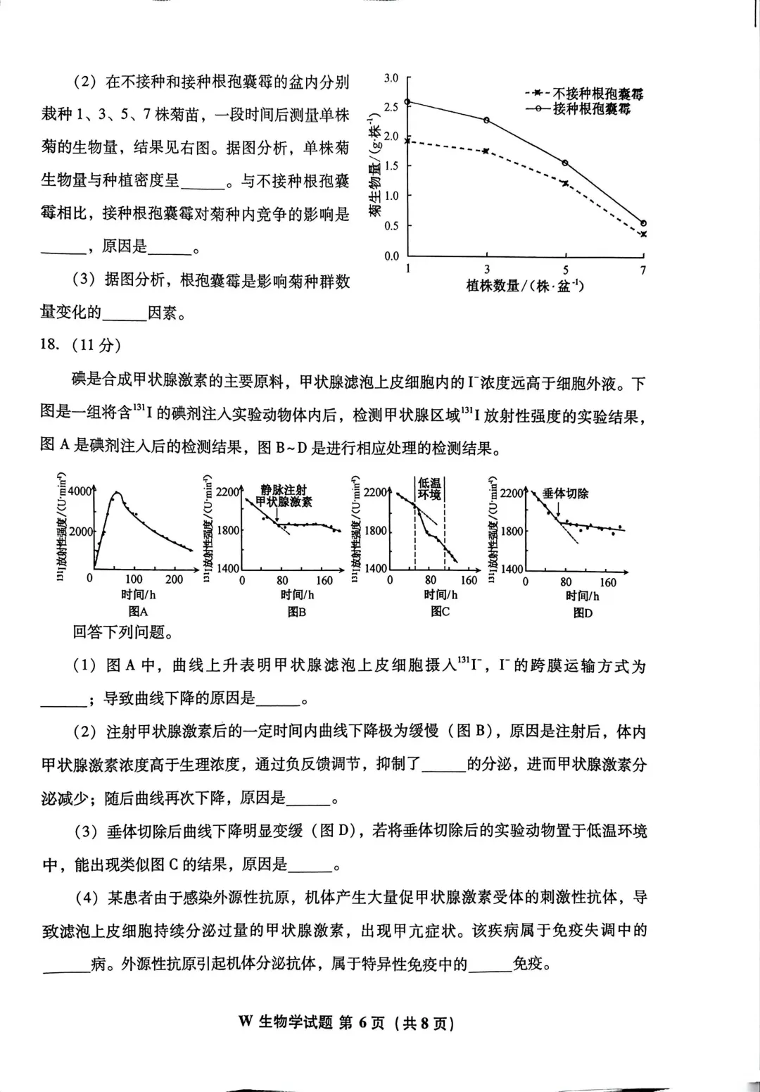 【2026高考真题】2026高考生物真题分享(安徽卷)-第7张图片-四季读书网