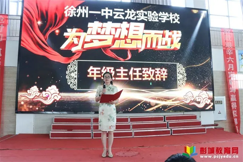 逐梦六月 决胜中考——徐州一中云龙实验学校隆重举行中考壮行仪式-第6张图片-四季读书网