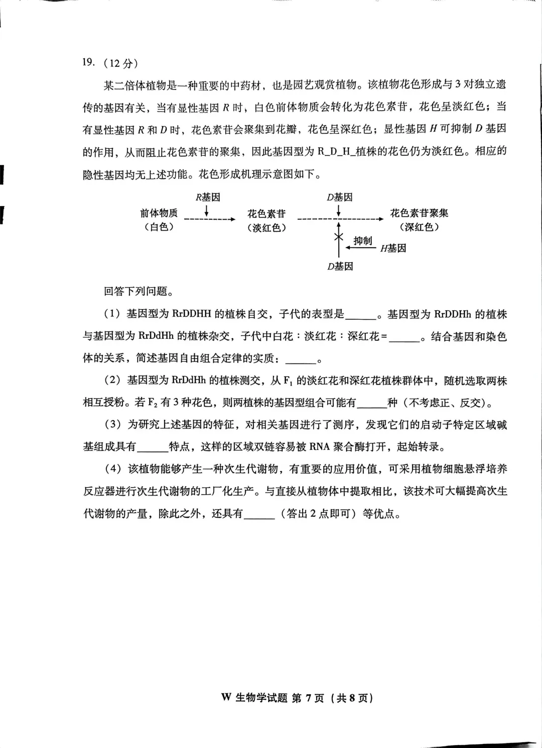 【2026高考真题】2026高考生物真题分享(安徽卷)-第8张图片-四季读书网