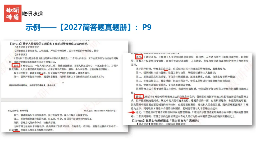 27考研管理学真题解析之答题技巧--上-第19张图片-四季读书网