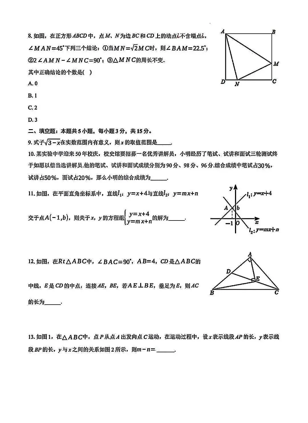 八年级下册期末试卷(2025年米东区)-第3张图片-四季读书网 八年级下册期末试卷(2025年米东区)-第3张图片-四季读书网