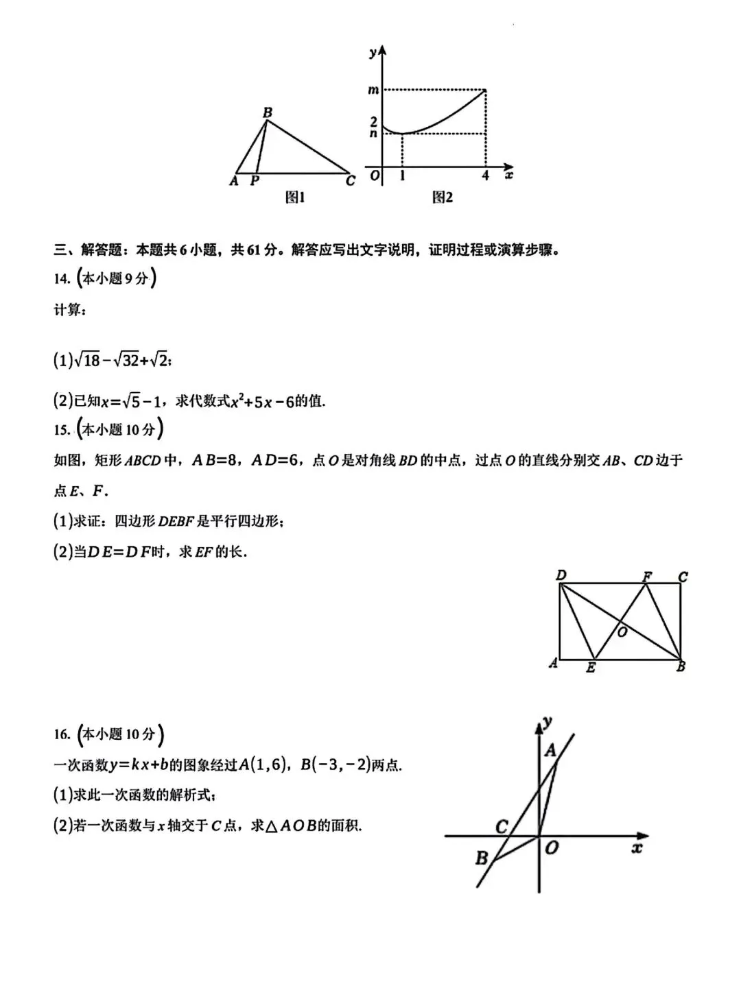 八年级下册期末试卷(2025年米东区)-第4张图片-四季读书网 八年级下册期末试卷(2025年米东区)-第4张图片-四季读书网