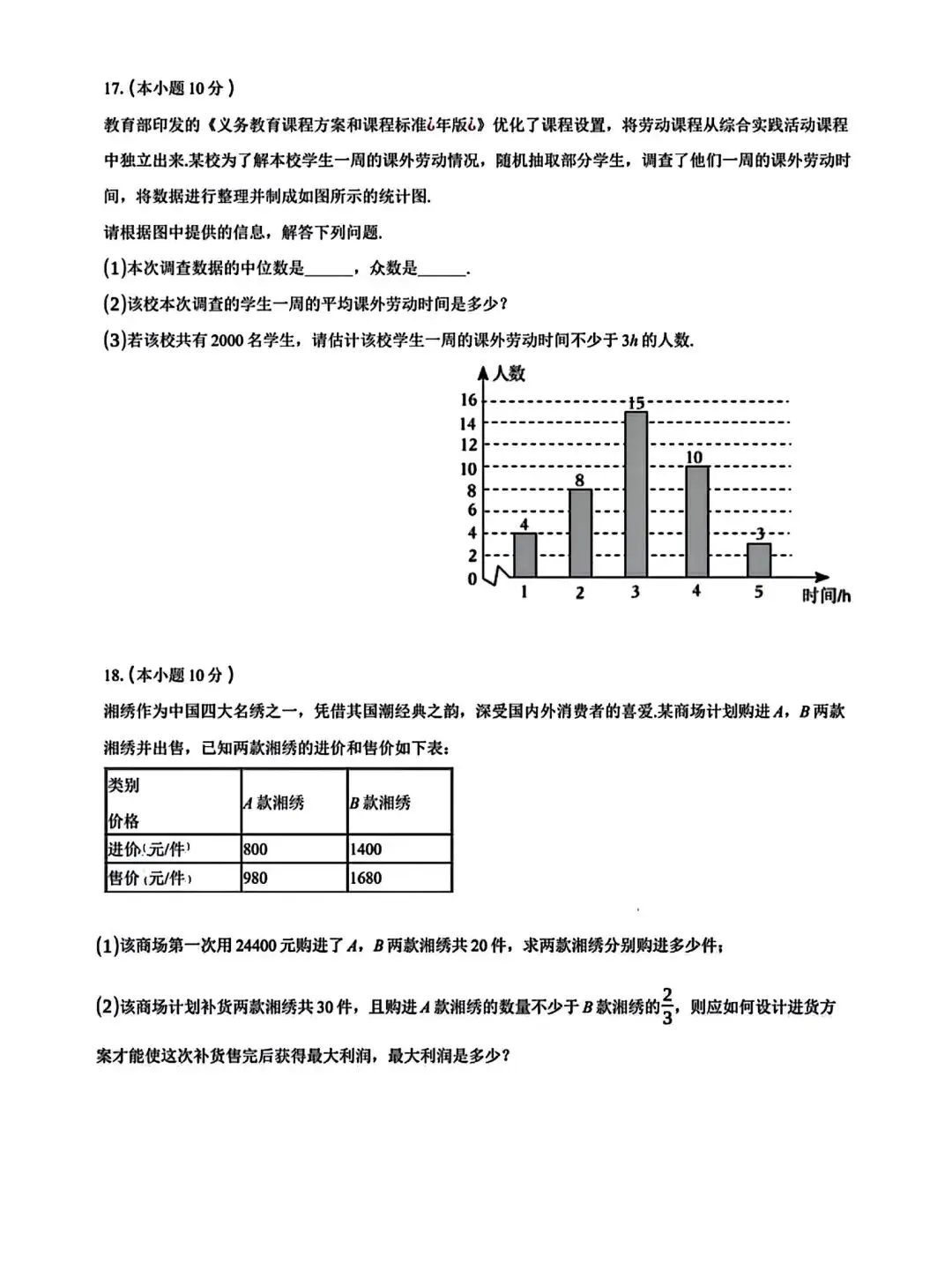 八年级下册期末试卷(2025年米东区)-第5张图片-四季读书网 八年级下册期末试卷(2025年米东区)-第5张图片-四季读书网