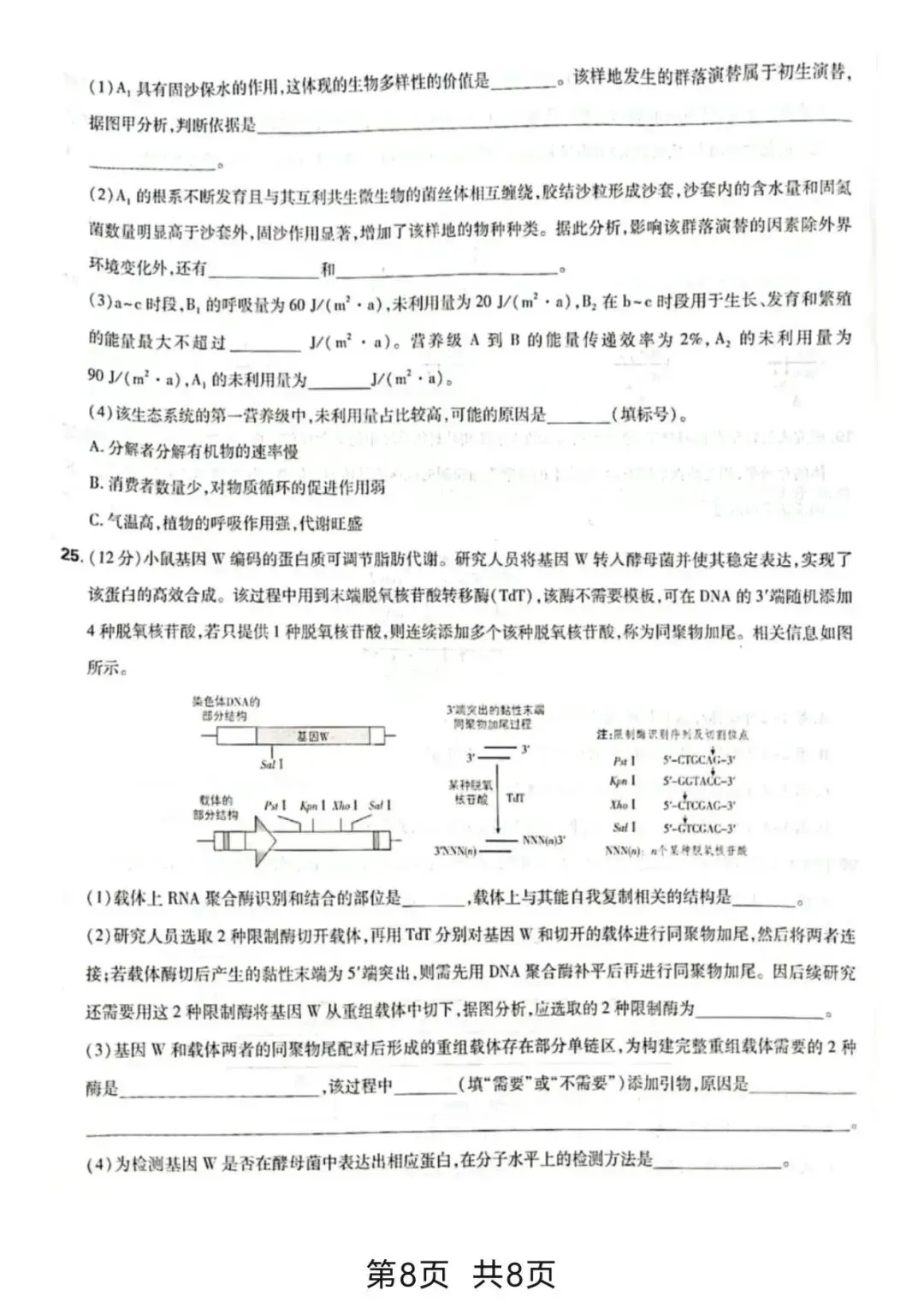 【真题】2026年山东省普通高中学业水平选择性考试生物学试题-第9张图片-四季读书网