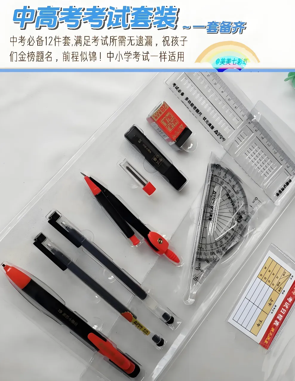 中考英语考前一天·注意事项-第4张图片-四季读书网