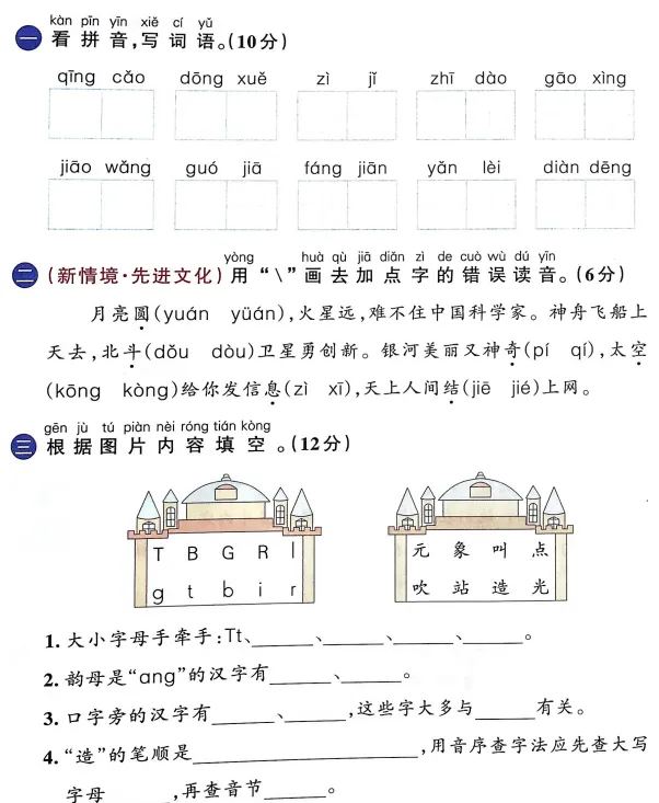 26春统编版语文1-6年级下册《期末试卷》·可下载-第2张图片-四季读书网 26春统编版语文1-6年级下册《期末试卷》·可下载-第2张图片-四季读书网
